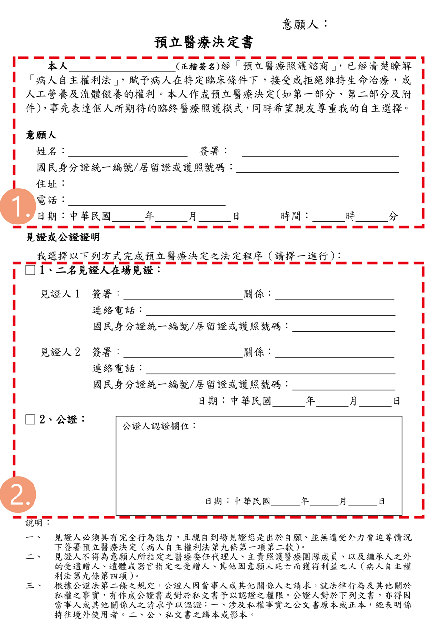 預立醫療決定書-填寫範例-1