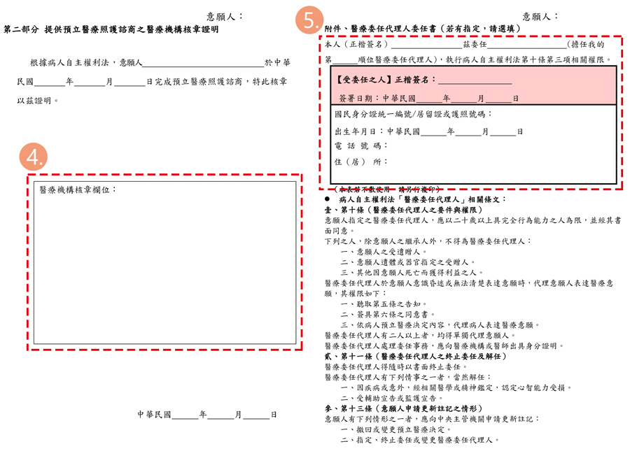 預立醫療決定書-填寫範例-4.5