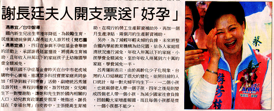 謝長廷夫人開支票送「好孕」