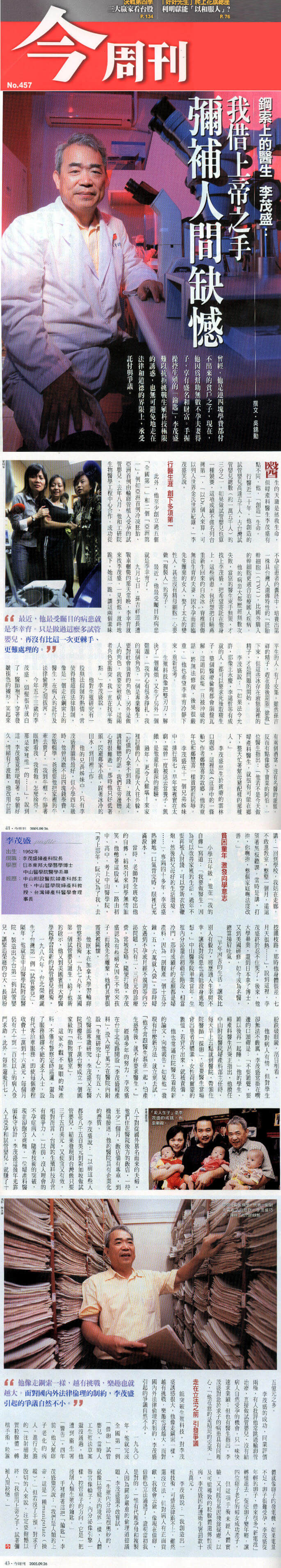 我借上帝之手 彌補人間缺憾