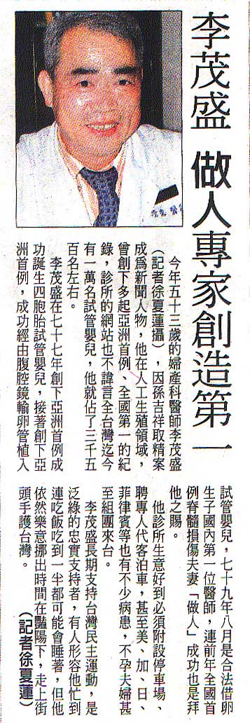 李茂盛，做人專家創造第一