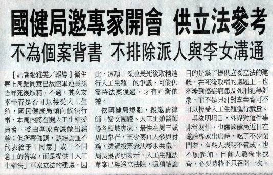 國健局邀專家開會 供立法參考