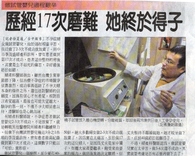 歷經17次磨難 她終於得子