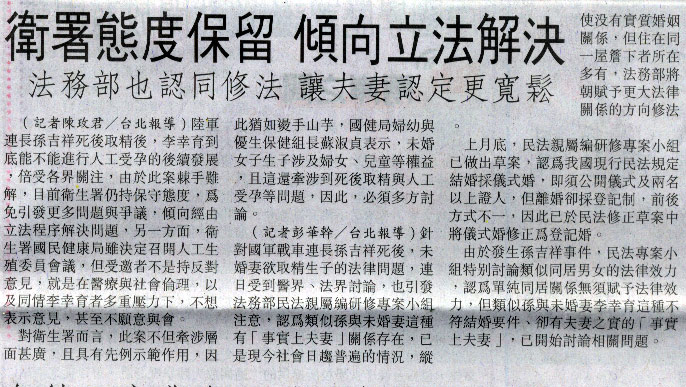 衛署態度保留 傾向立法解決