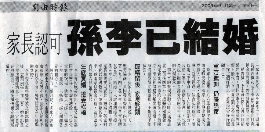 家長認可孫李已結婚