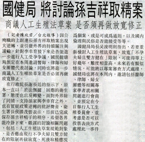 國健局 將討論孫吉祥取精案