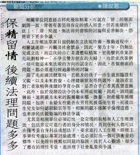 保精留情 後續法理問題多多