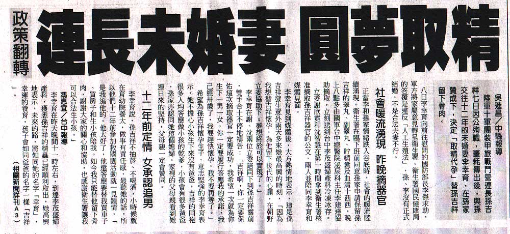 連長未婚妻，圓夢取精