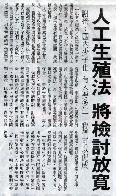 人工生殖法 將檢討放寬