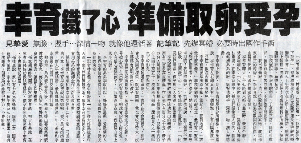 幸育鐵了心 準備取卵受孕