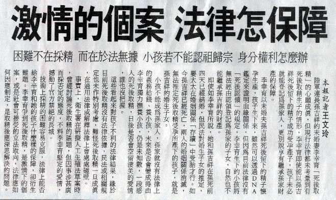 激情的個案 法律怎保障