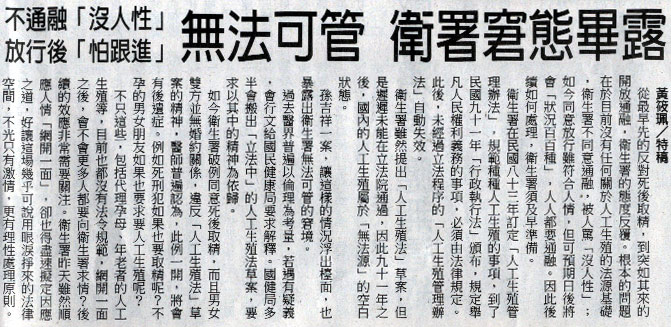 無法可管 衛署窘態畢露