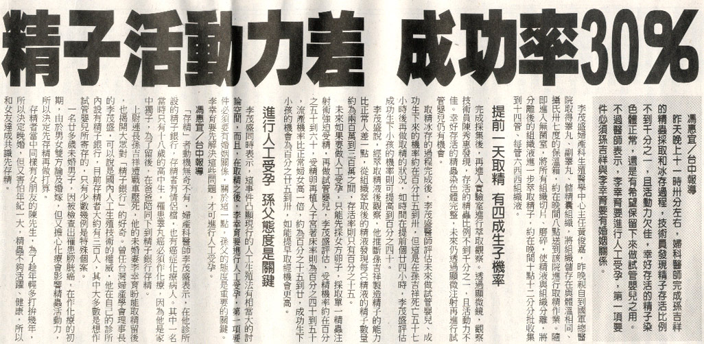 精子活動力差 成功率30%