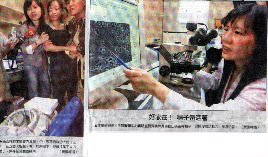 好家在！精子還活著