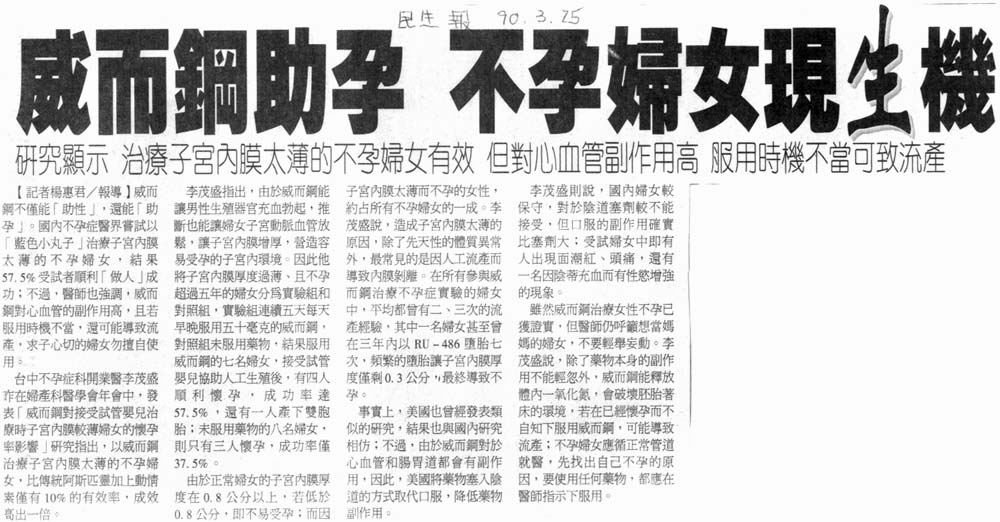 威而鋼助孕不孕婦女現生機