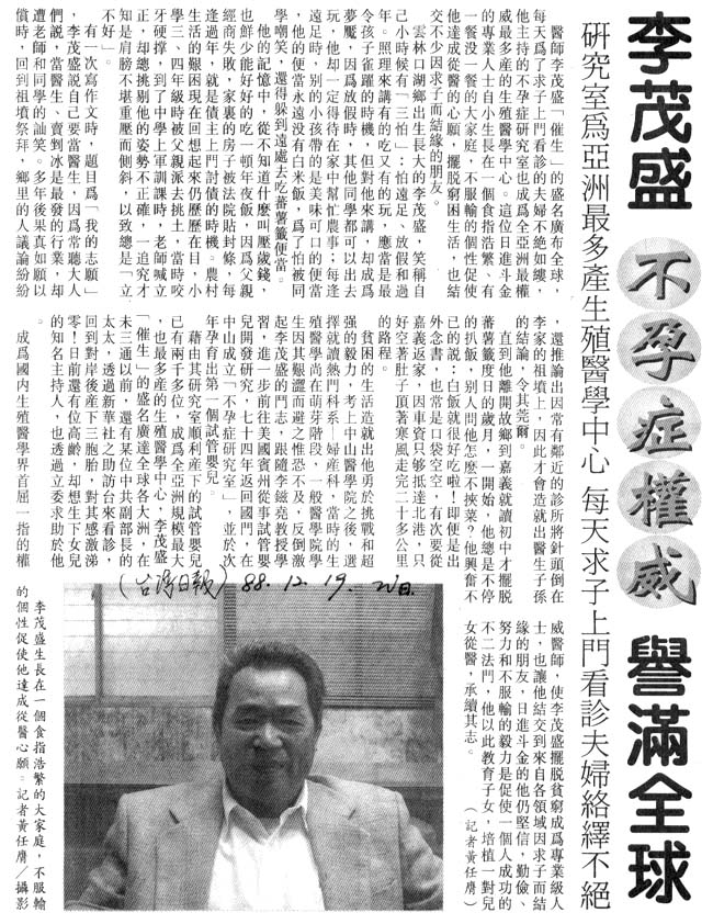 李茂盛不孕症權威譽滿全球