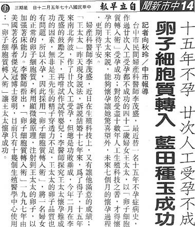 十五年不孕二十次人工受孕不成