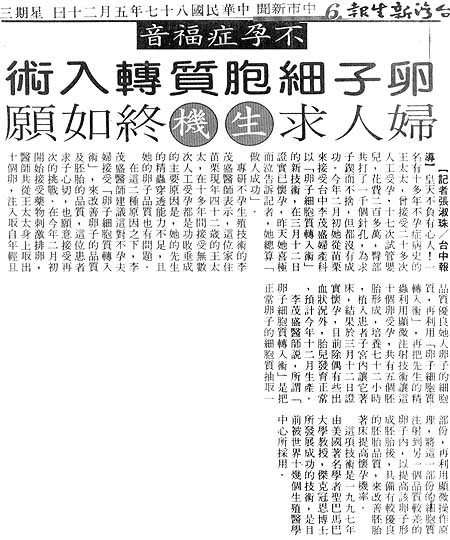 不孕症福音卵子細胞質轉入術