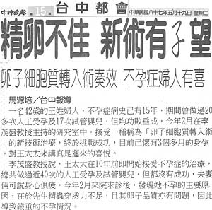 精卵不佳新術有子望