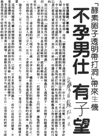 不孕男仕有子望