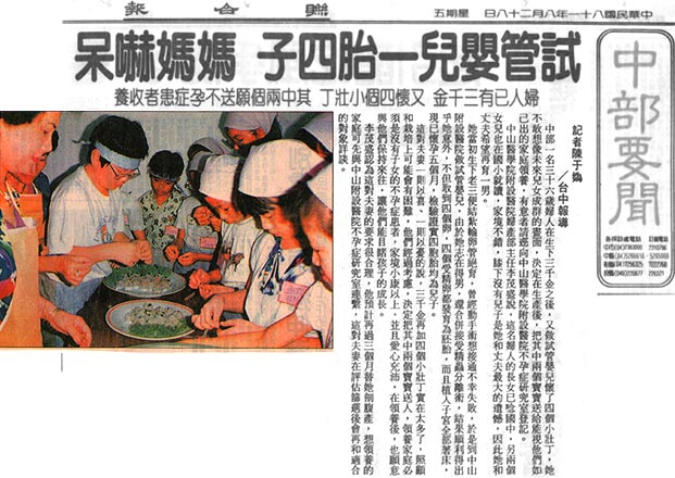 試管嬰兒一胎四子媽媽嚇呆