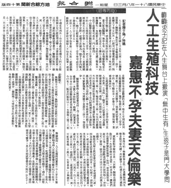 人工生殖科技嘉惠不孕夫妻天倫樂