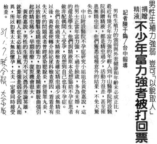 捐贈精液不少年富力強者被打回票