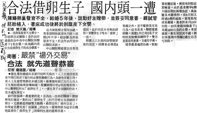 合法借卵生子國內頭一遭