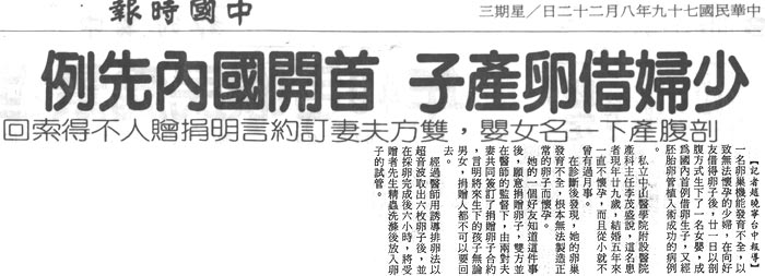 少婦借卵產子首開國內先例