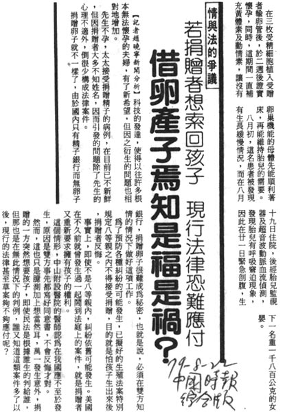 借卵產子焉知是福是禍?