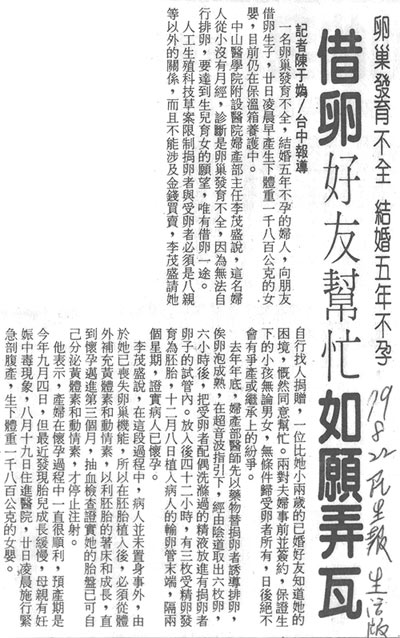 借卵好友幫忙如願弄瓦