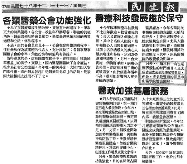 各類醫藥公會功能強化醫療科技發展趨於保守