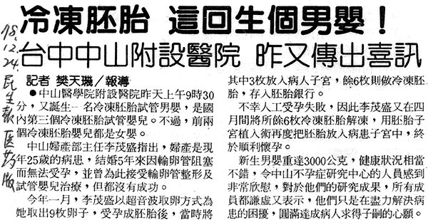 冷凍胚胎這回生個男嬰
