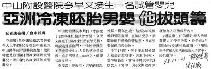 亞洲冷凍胚胎男嬰他拔頭籌