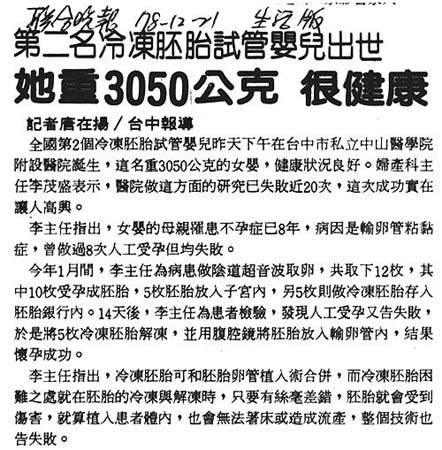 第二名冷凍胚胎試管嬰兒出世