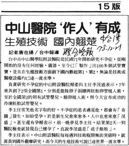 中山醫院做人有成