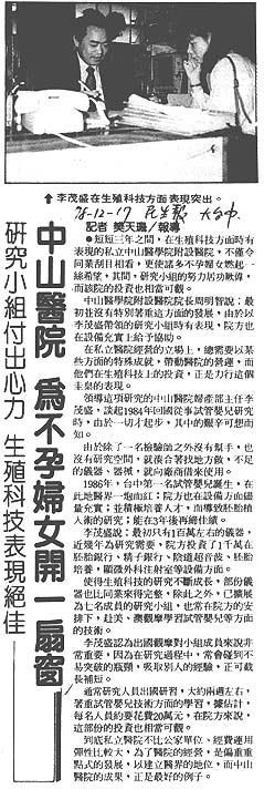 中山醫院為不孕婦與開一扇窗