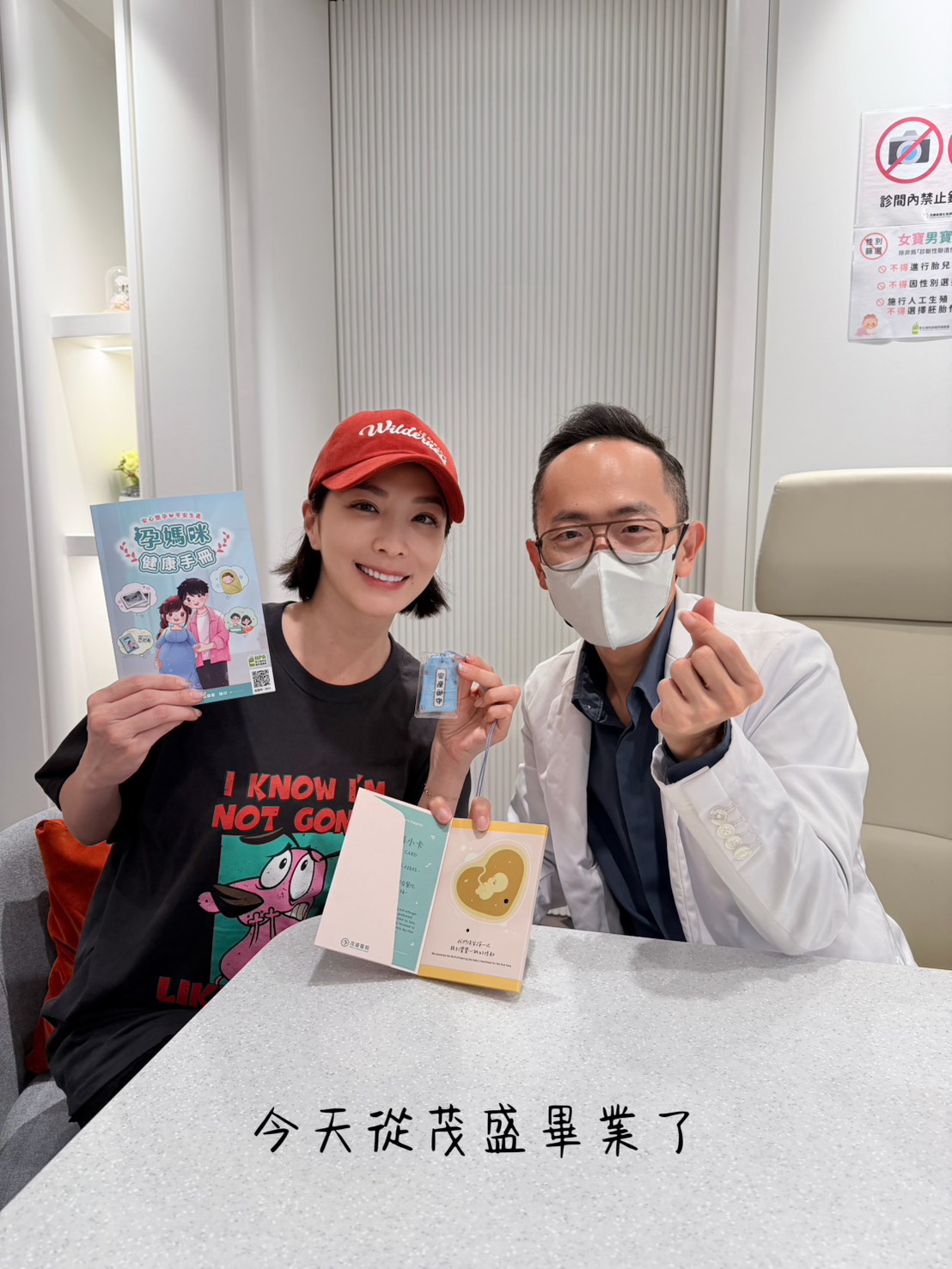 王嫚萱在茂盛醫院 生殖醫學科畢業與李俊逸醫師合影