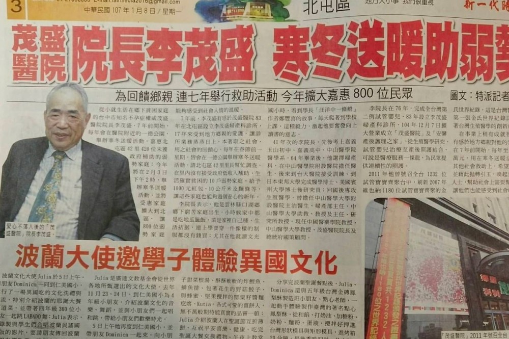 李茂盛院長寒冬送暖，熱心公益不遺餘力