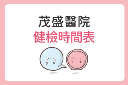 台中總院 「婚後孕前健康檢查」、「生育力健檢」、「婚前健康檢查」及「育兒健檢」門診表